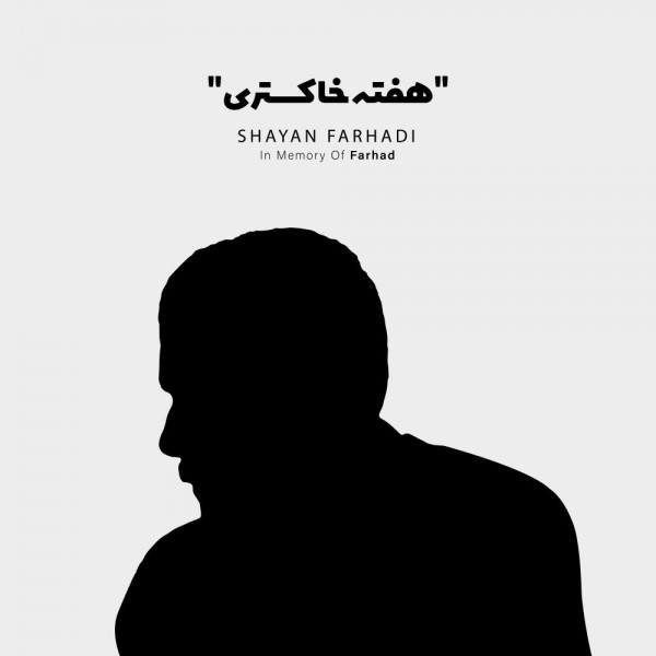 Shayan Farhadi - Hafteye Khakestari