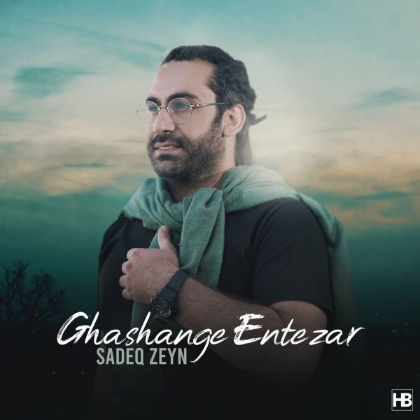 Sadeq Zeyn - Ghashange Entezar