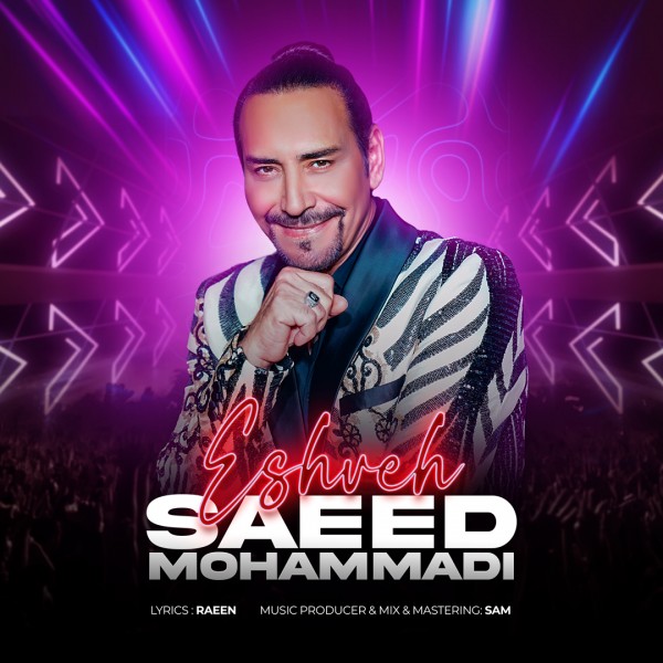 Saeed Mohammadi - Eshveh