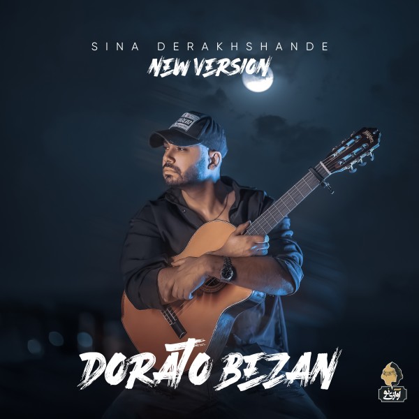 Sina Derakhshande - Dorato Bezan (New Version)