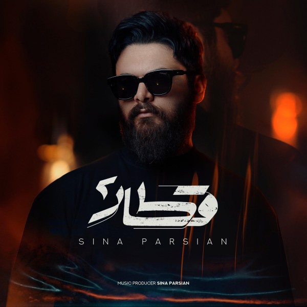 Sina Parsian - Ghatar 2