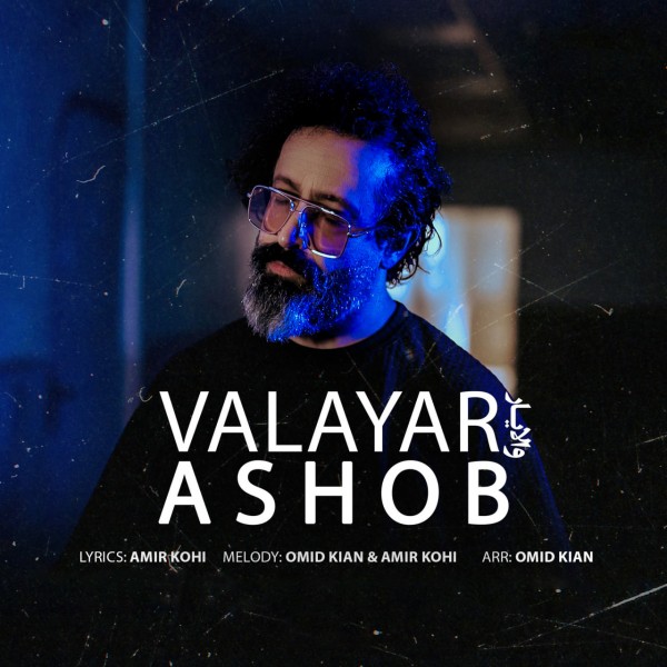 Valayar - Ashob