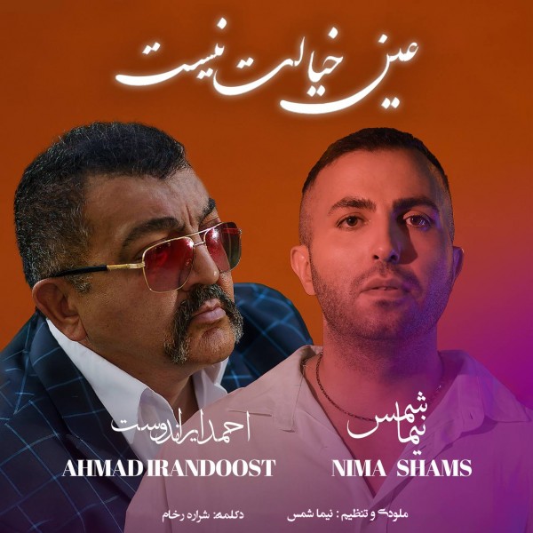 Ahmad Irandoost & Nima Shams - Eyne Khiyalet Nist