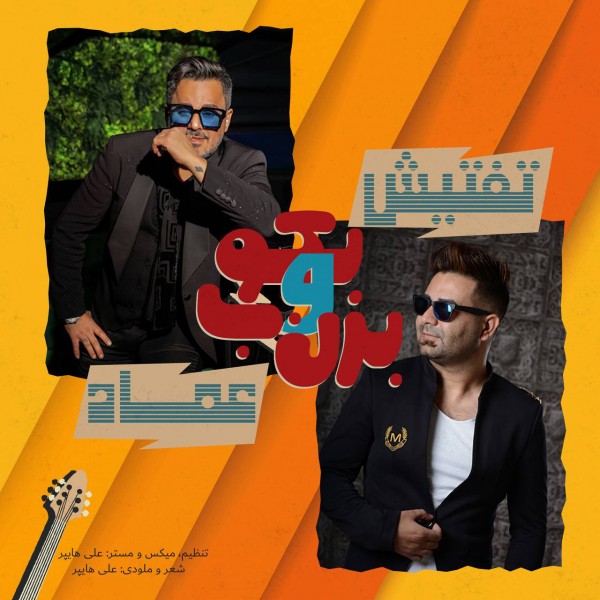 Emad & Mostafa Taftish - Bezano Bekob