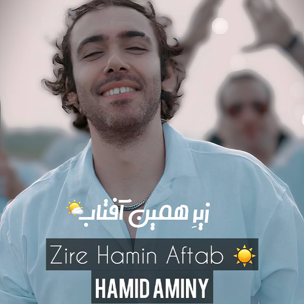 Hamid Aminy - Zire Hamin Aftab