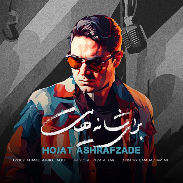 Hojat Ashrafzadeh - Baraye Shanehayat