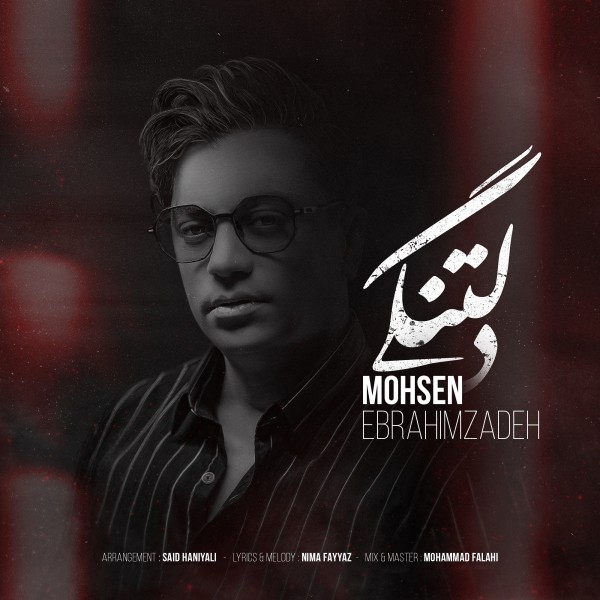 Mohsen Ebrahimzadeh - Deltangi