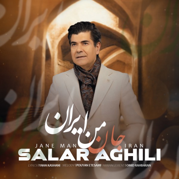 Salar Aghili - Jane Man Iran