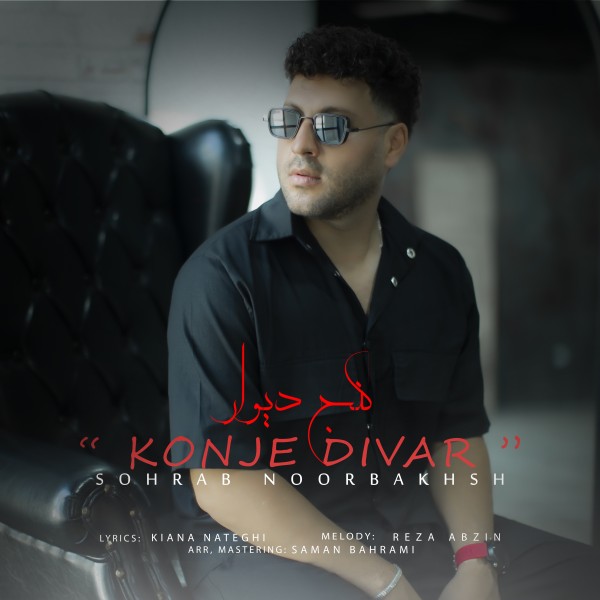 Sohrab Noorbakhsh - Konje Divar