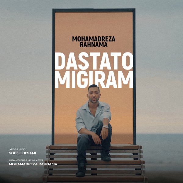 Mohamadreza Rahnama - Dastato Migiram