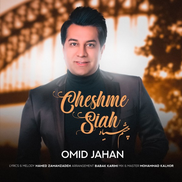 Omid Jahan - Cheshme Siah