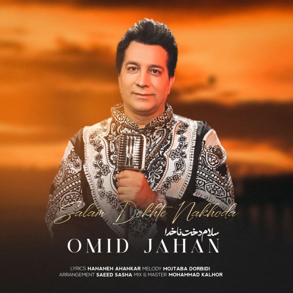 Omid Jahan - Salam Dokhte Nakhoda