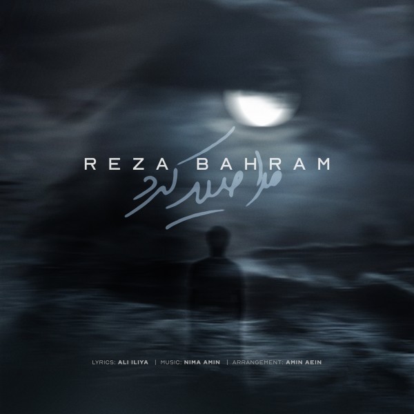 Reza Bahram - Mara Seyd Kard