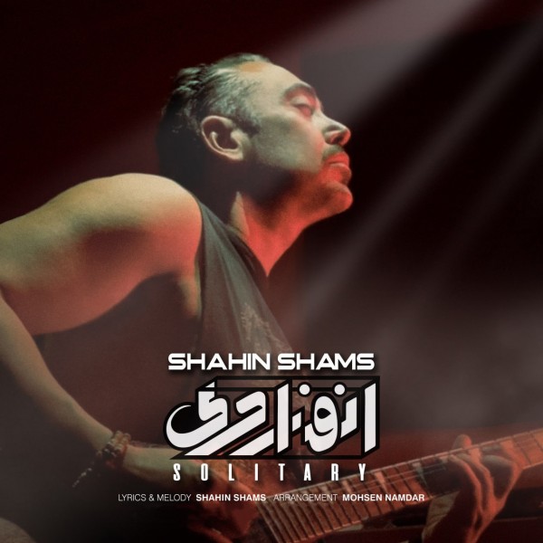 Shahin Shams - Enferadi