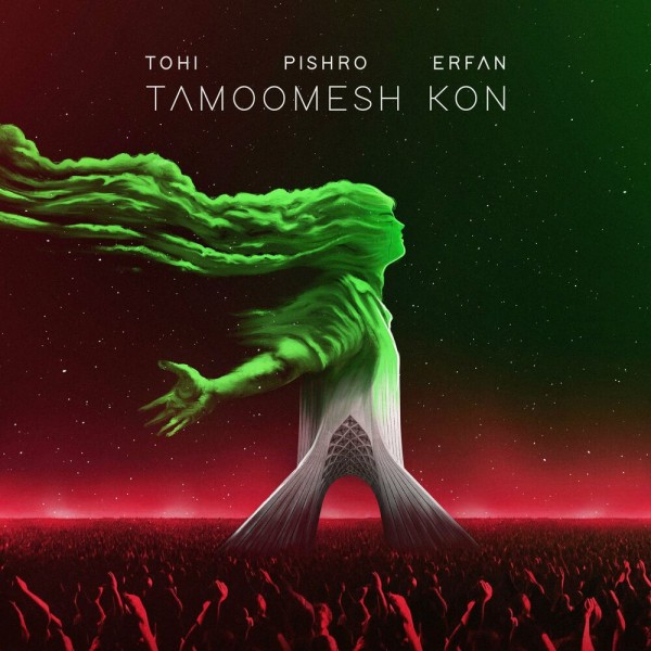 Tohi, Reza Pishro & Erfan - Tamoomesh Kon