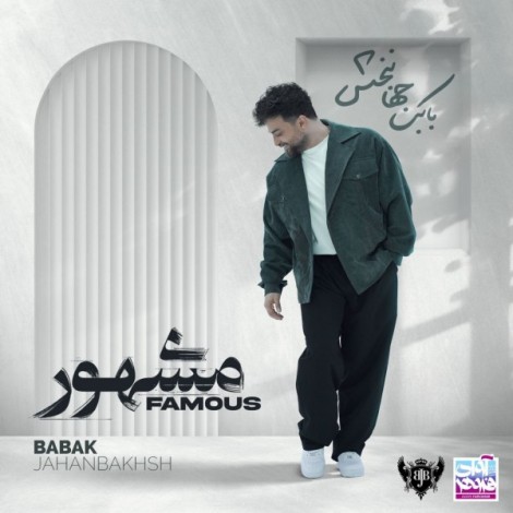 Babak Jahanbakhsh - 'Shahre Sholoogh'