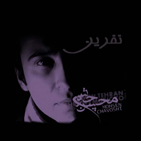 Mohsen Chavoshi - 'Faseleh'