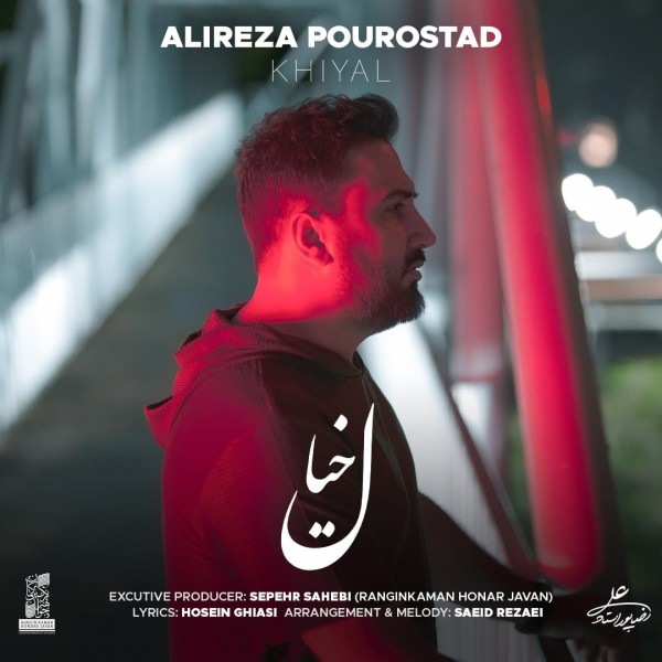 Alireza Pourostad - Khiyal