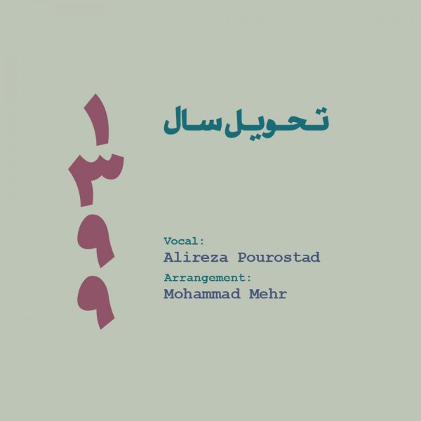 Alireza Pourostad - Tahvile Sal