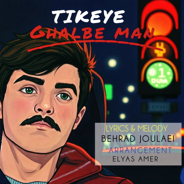 Behrad Joulaei - Tikeye Ghalbe Man