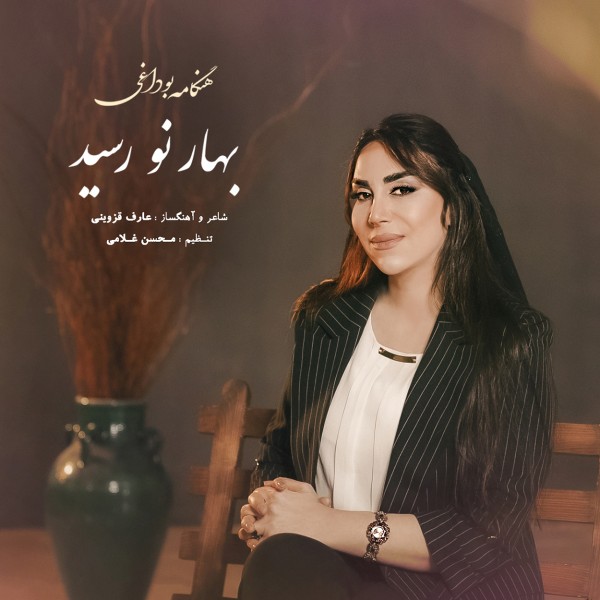 Hengameh Boudaghi - Bahare No Resid