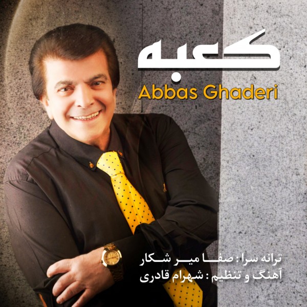 Abbas Ghaderi - Kaabe