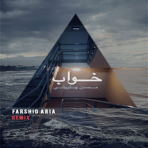 Farshid Aria - Khaab (Remix)