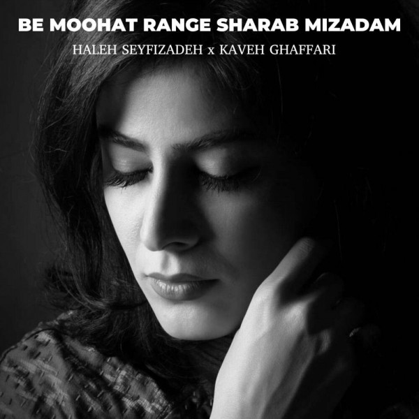 Haleh Seyfizadeh & Kaveh Ghaffari - Be Moohat Range Sharab Mizadam