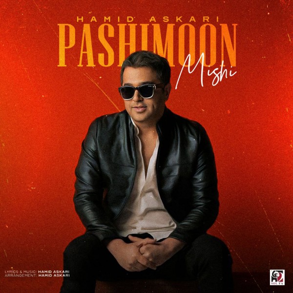 Hamid Askari - Pashimoon Mishi