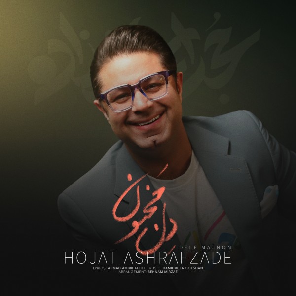 Hojat Ashrafzadeh - Dele Majnoon