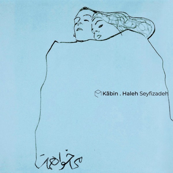 Kabin & Haleh Seyfizadeh - Benshin