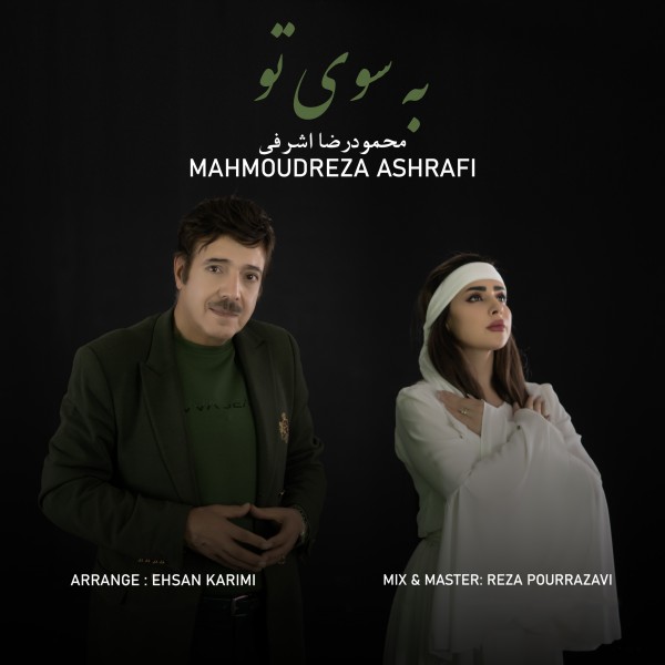 Mahmoudreza Ashrafi - Be Sooye To