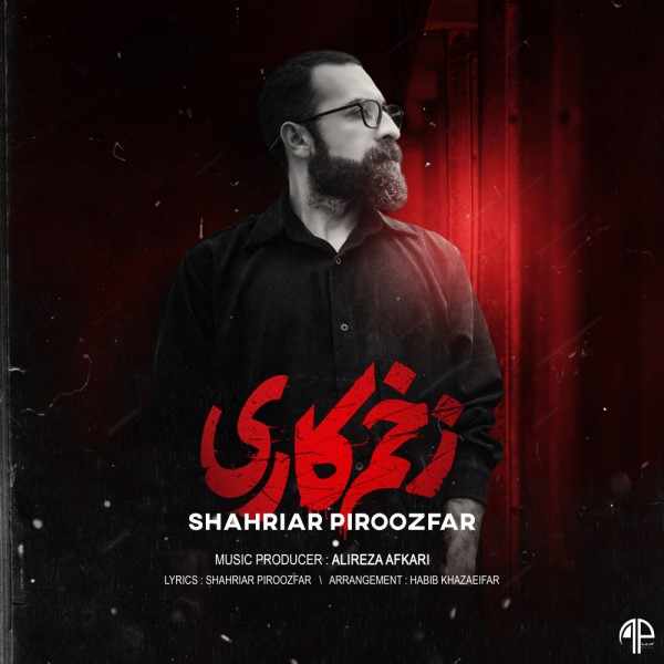 Shahriar Piroozfar - Zakhme Kari