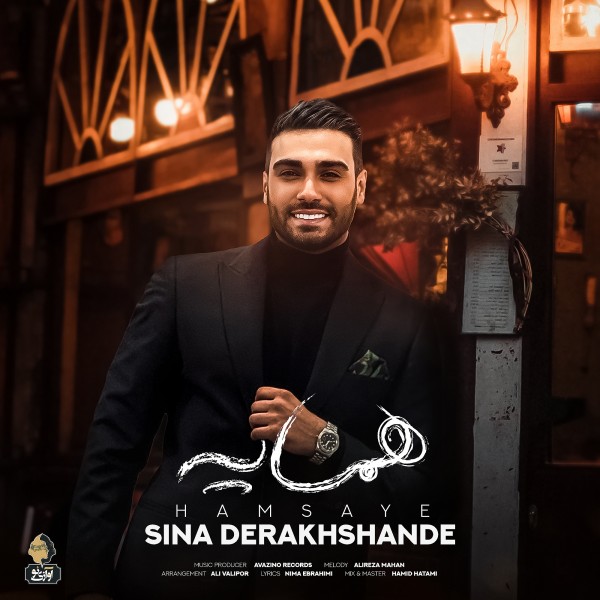 Sina Derakhshande - Hamsaye