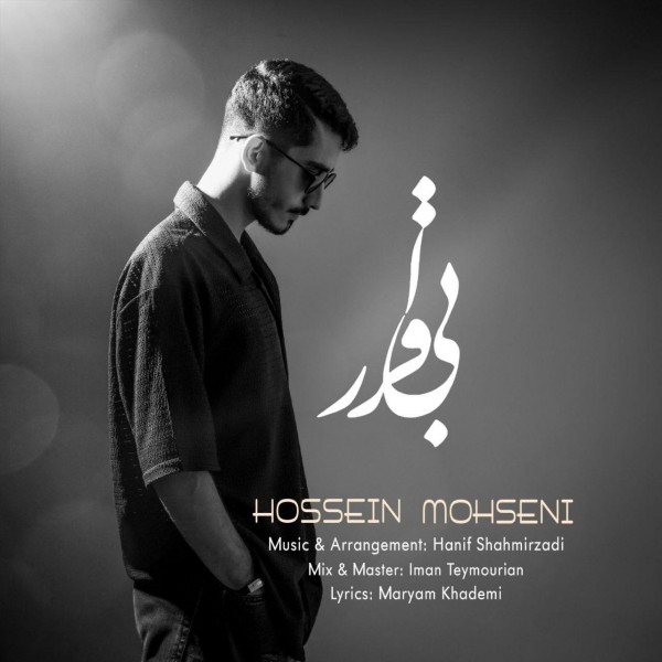 Hossein Mohseni - Bigharar