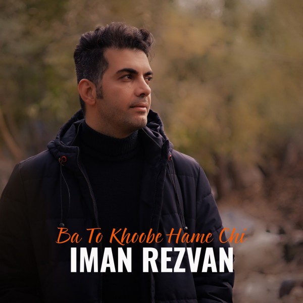 Iman Rezvan - Ba To Khoobe Hame Chi