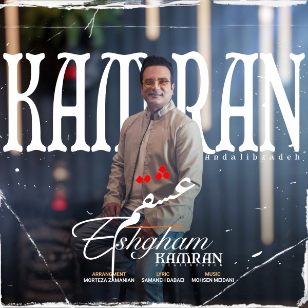 Kamran Andalibzadeh - Eshgham