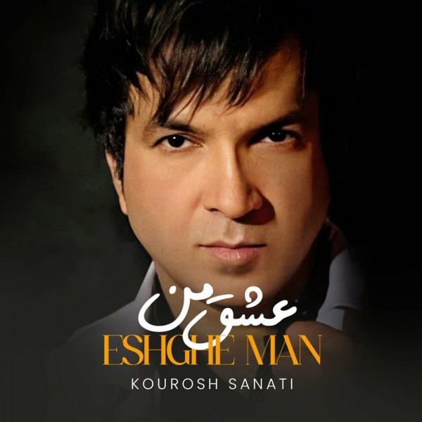 Kourosh Sanati - Eshghe Man (Remix)