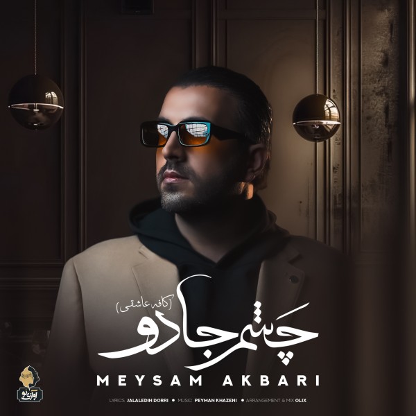 Meysam Akbari - Chashme Jadoo (New Version)