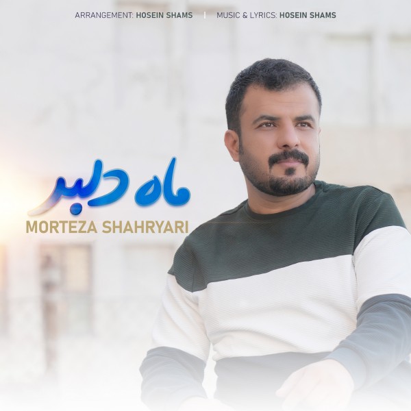 Morteza Shahryari - Mah Delbar