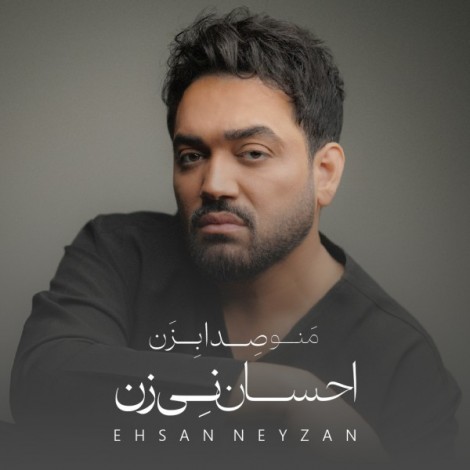 Ehsan Neyzan - 'Mano Seda Bezan'