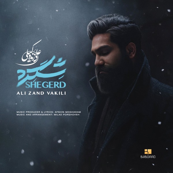 Ali Zand Vakili - Shegerd