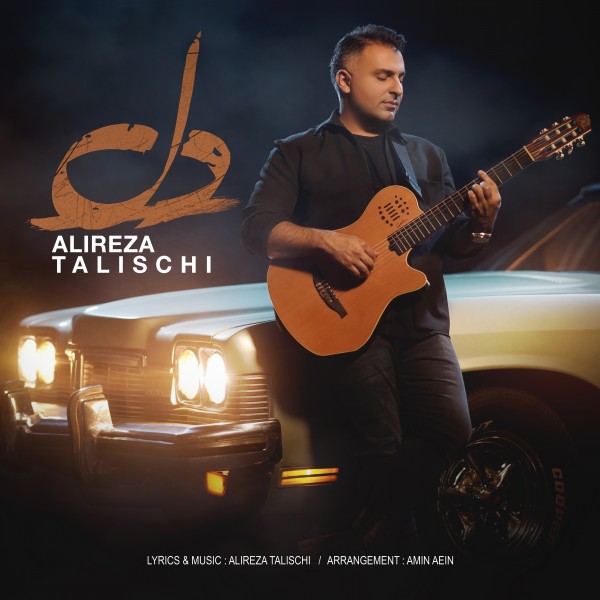 Alireza Talischi - Del