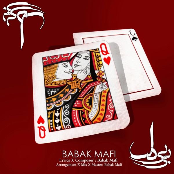 Babak Mafi - Bibiye Del