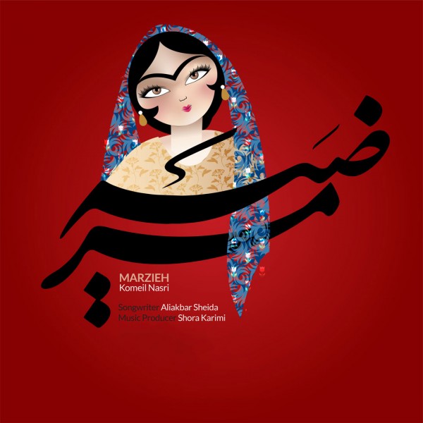 Komeil Nasri - Marzieh