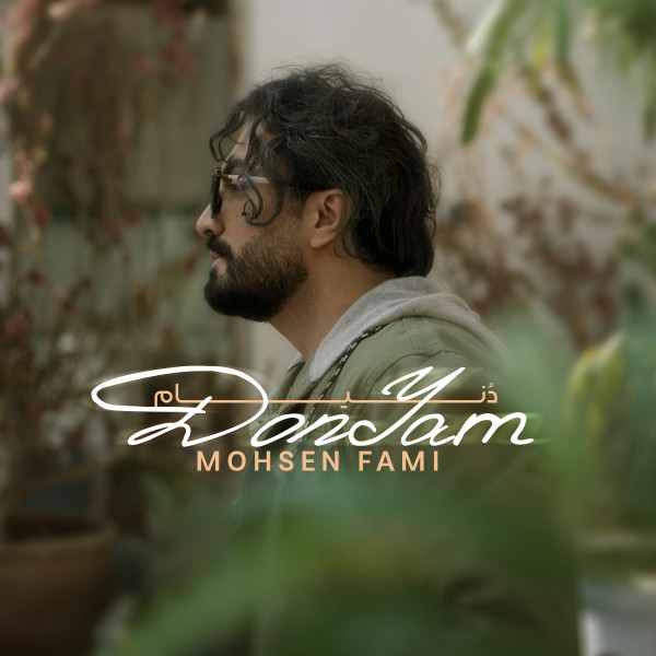 Mohsen Fami - Donyam