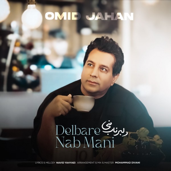 Omid Jahan - Delbare Nab Mani